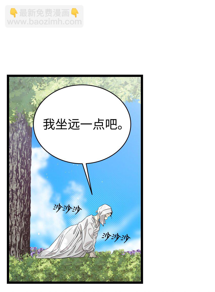 骷髏奶爸 - 169 插在牛糞的鮮花(1/2) - 3