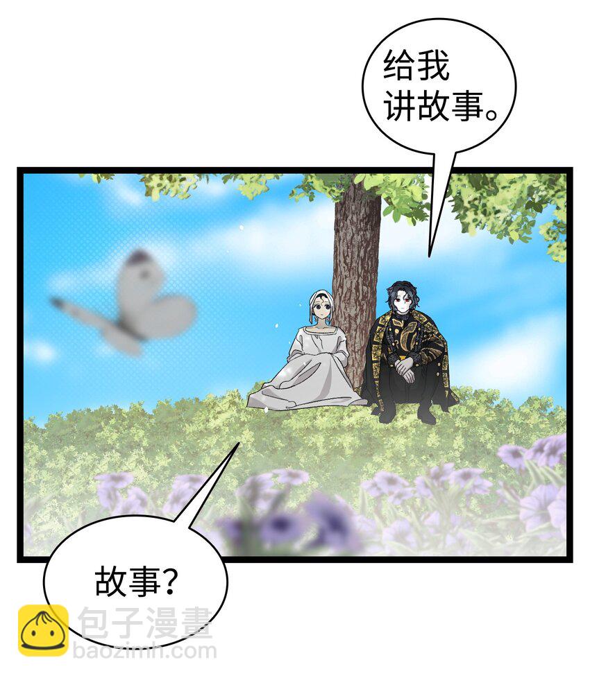 骷髏奶爸 - 169 插在牛糞的鮮花(1/2) - 7