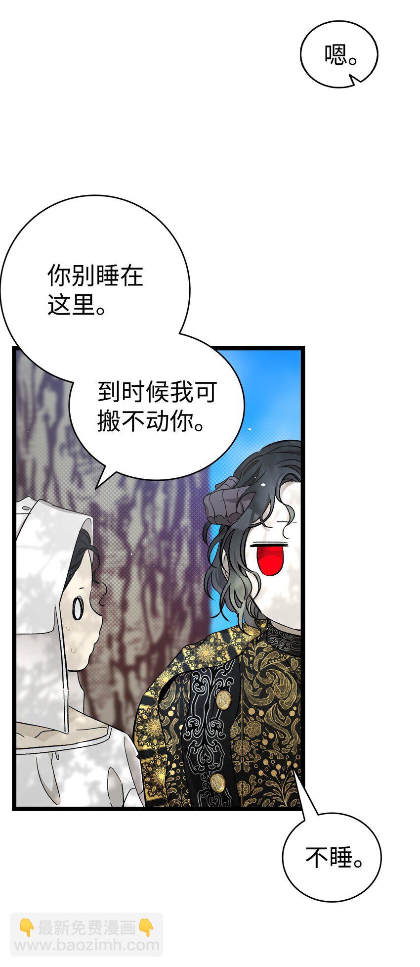 骷髏奶爸 - 169 插在牛糞的鮮花(1/2) - 8