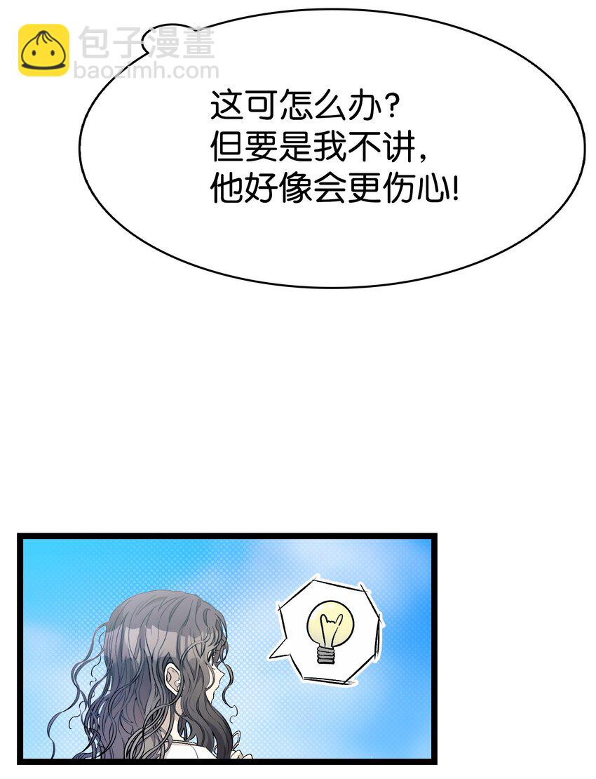 骷髏奶爸 - 169 插在牛糞的鮮花(1/2) - 3