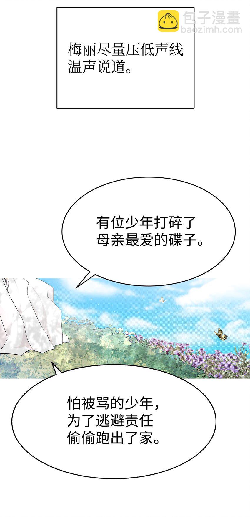 骷髏奶爸 - 169 插在牛糞的鮮花(1/2) - 5