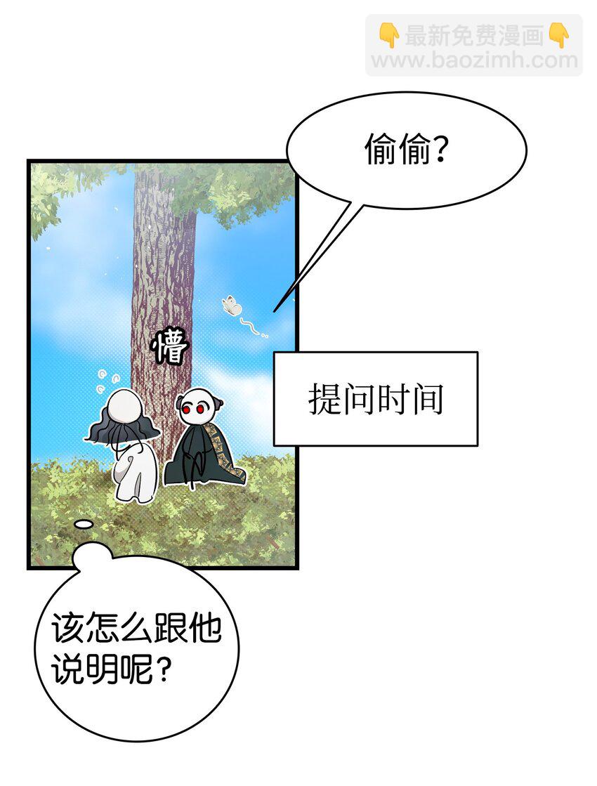 骷髏奶爸 - 169 插在牛糞的鮮花(1/2) - 6