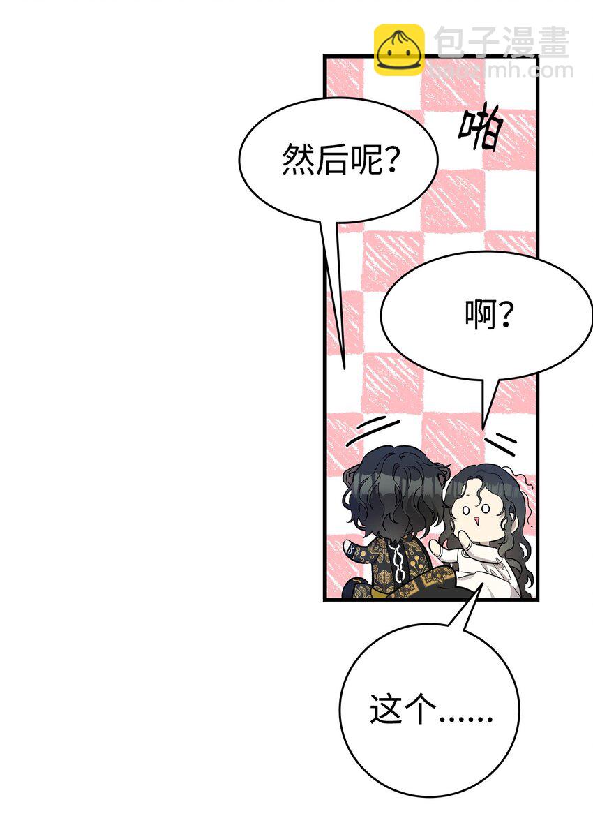 骷髏奶爸 - 169 插在牛糞的鮮花(1/2) - 5