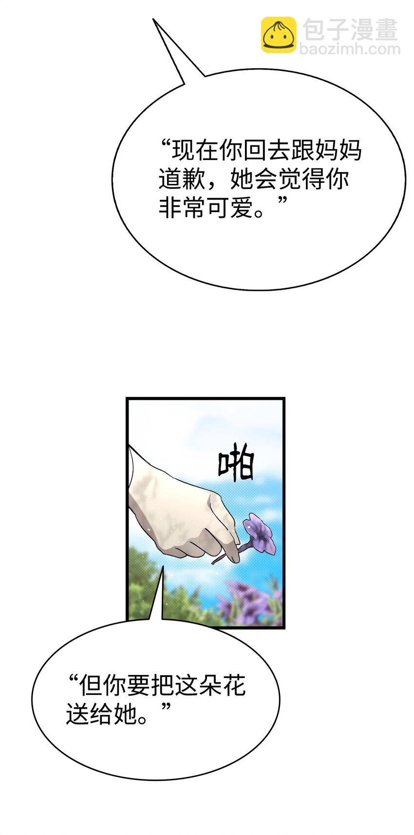 骷髏奶爸 - 169 插在牛糞的鮮花(1/2) - 8