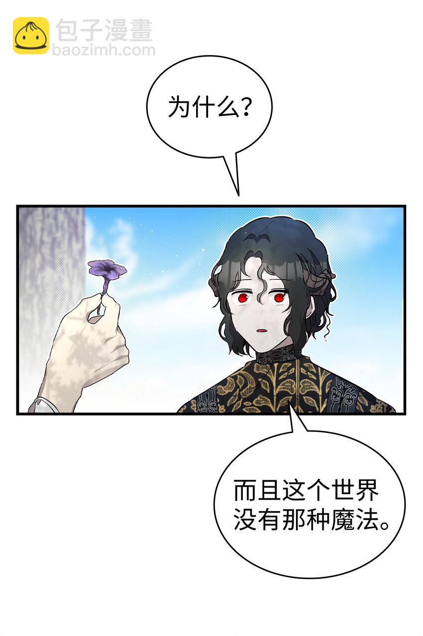 骷髏奶爸 - 169 插在牛糞的鮮花(1/2) - 1