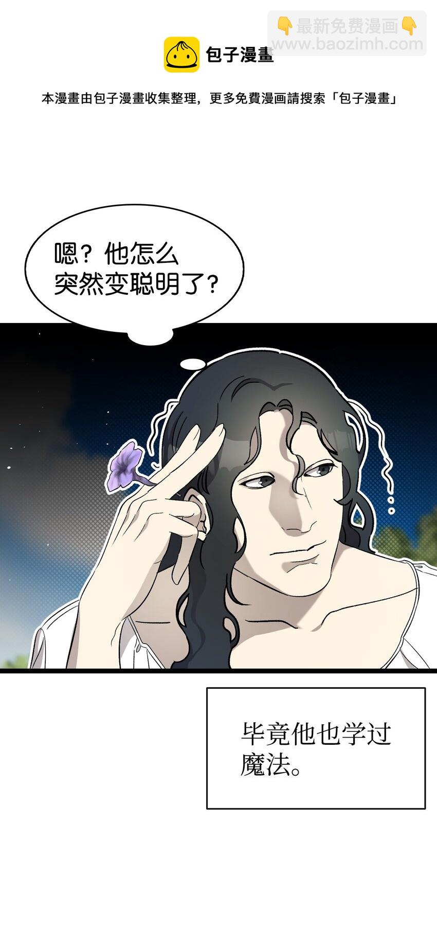 骷髏奶爸 - 169 插在牛糞的鮮花(1/2) - 2