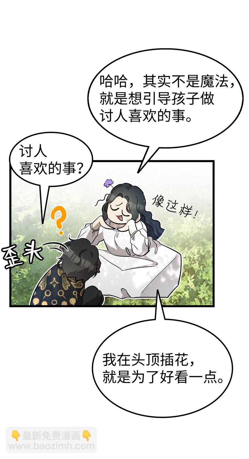 骷髏奶爸 - 169 插在牛糞的鮮花(2/2) - 5