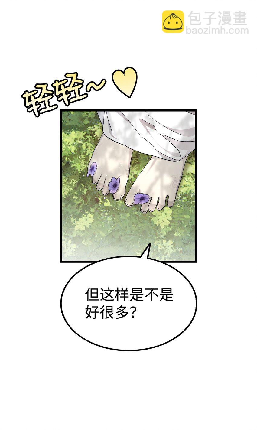 骷髏奶爸 - 169 插在牛糞的鮮花(2/2) - 3