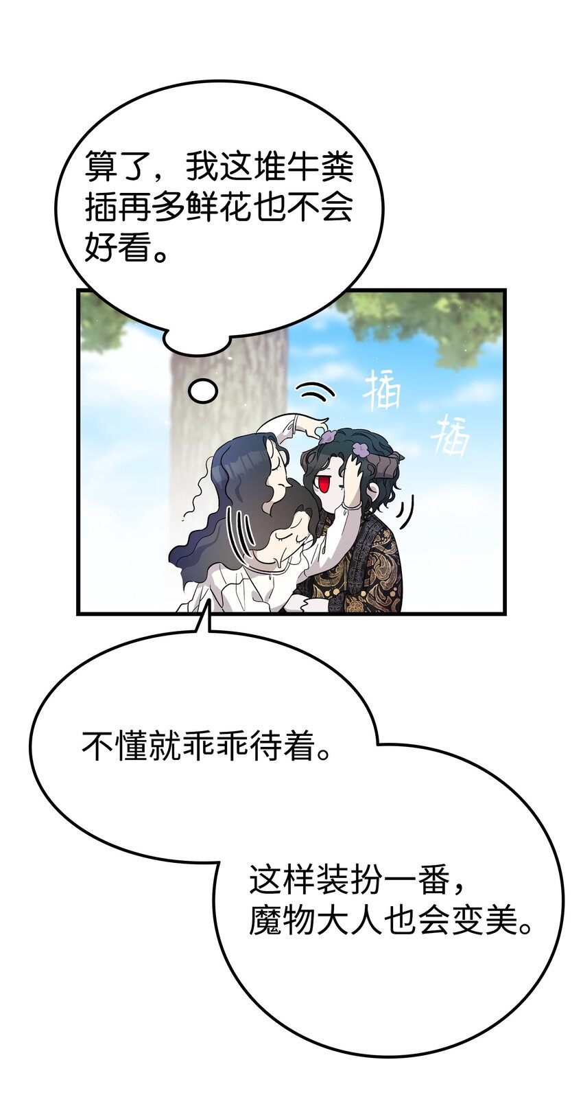 骷髏奶爸 - 169 插在牛糞的鮮花(2/2) - 5