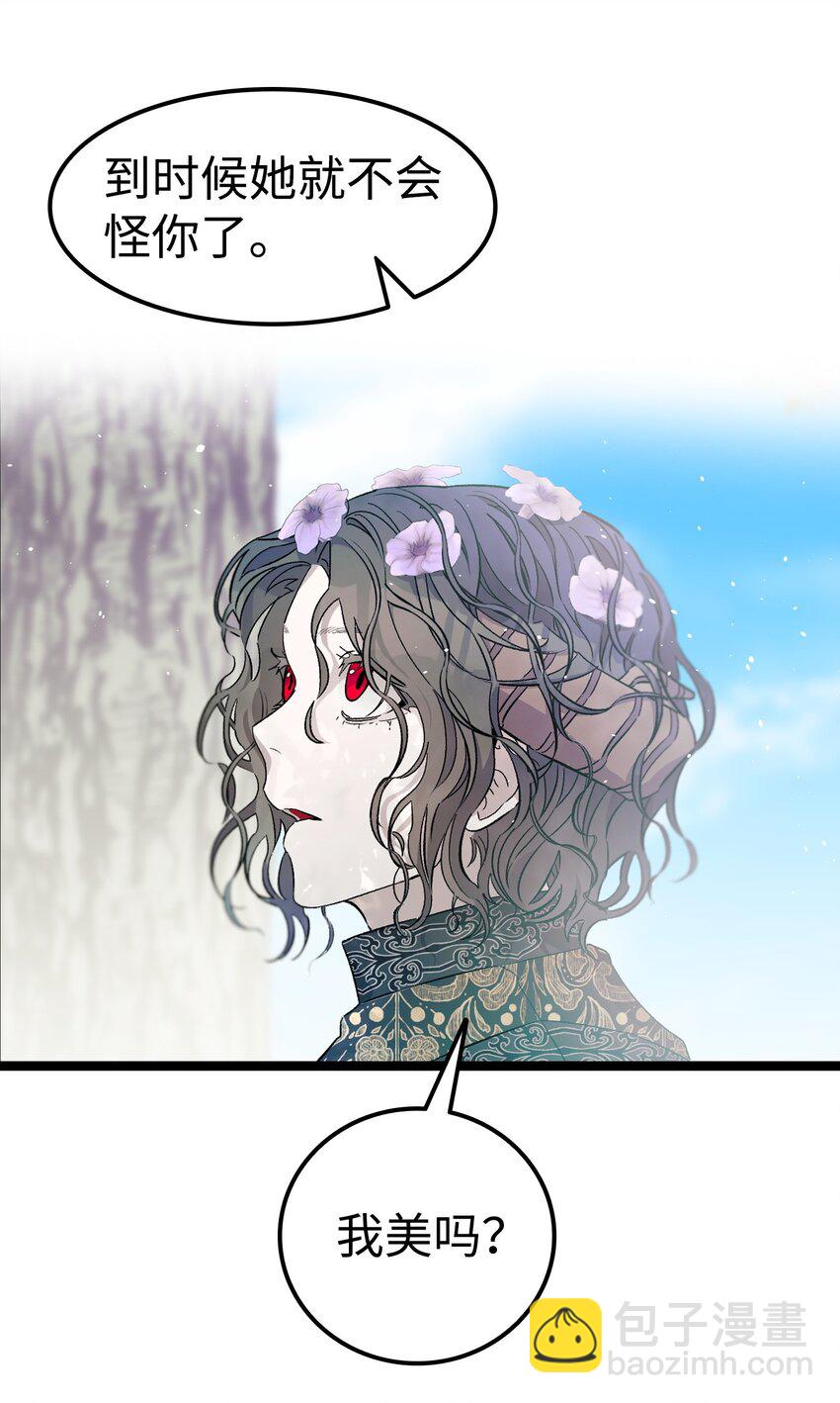 骷髏奶爸 - 169 插在牛糞的鮮花(2/2) - 6