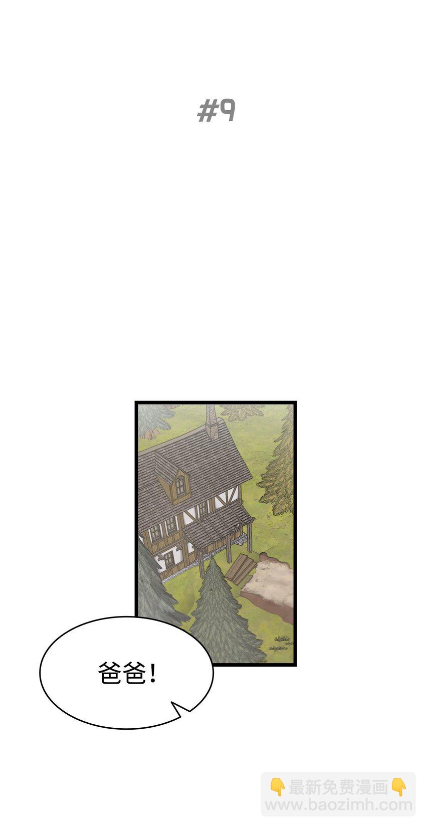 骷髏奶爸 - 169 插在牛糞的鮮花(2/2) - 4