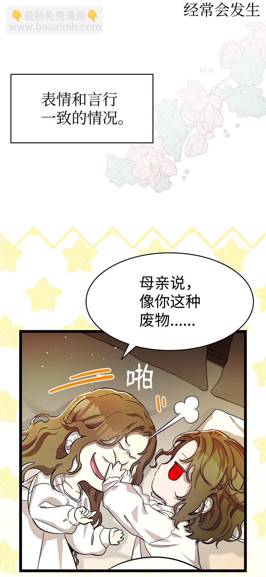 骷髏奶爸 - 169 插在牛糞的鮮花(1/2) - 7