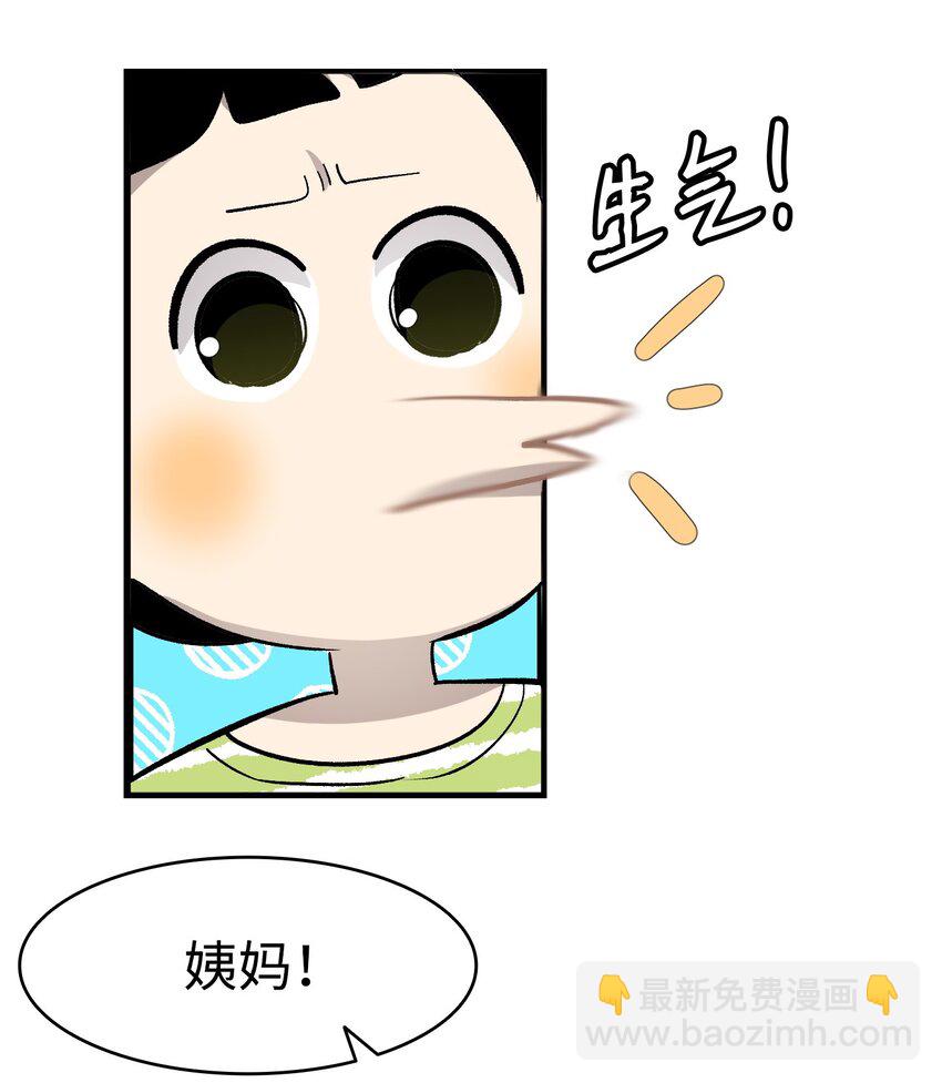 骷髏奶爸 - 169 插在牛糞的鮮花(2/2) - 6