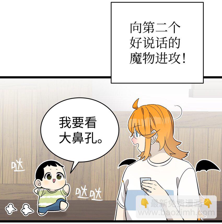 骷髏奶爸 - 169 插在牛糞的鮮花(2/2) - 1