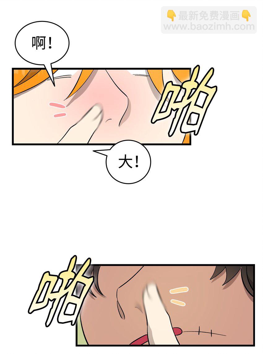 骷髏奶爸 - 169 插在牛糞的鮮花(2/2) - 5