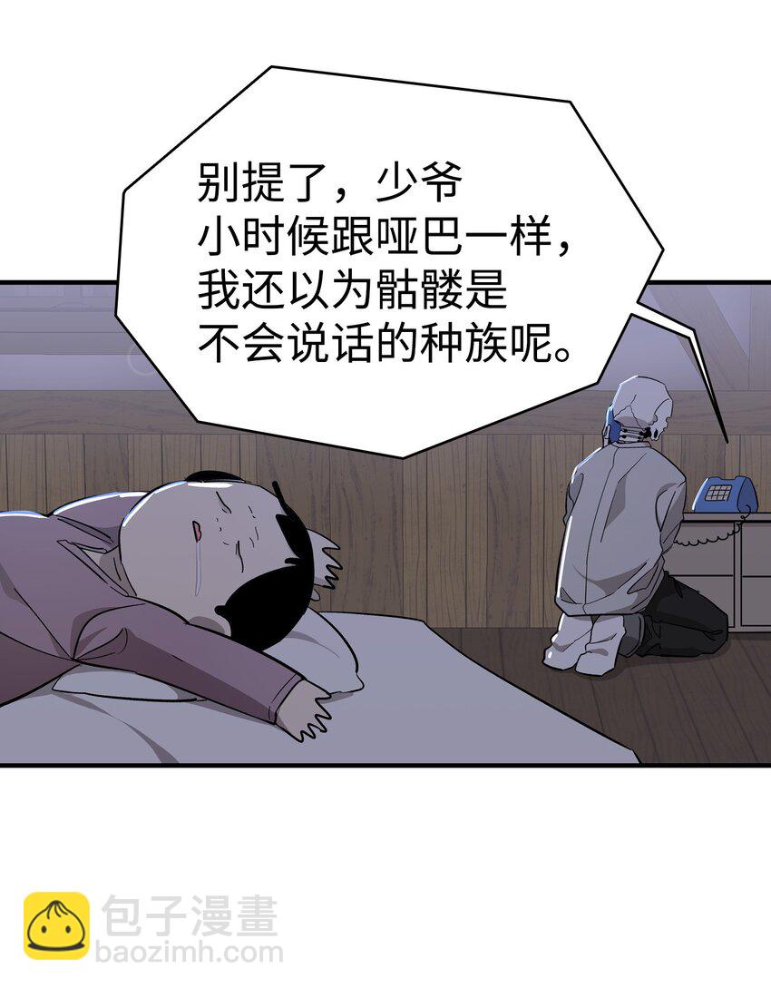 骷髏奶爸 - 169 插在牛糞的鮮花(2/2) - 3