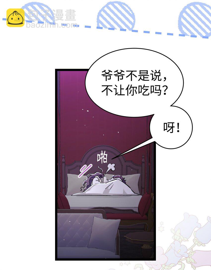 骷髏奶爸 - 169 插在牛糞的鮮花(1/2) - 1