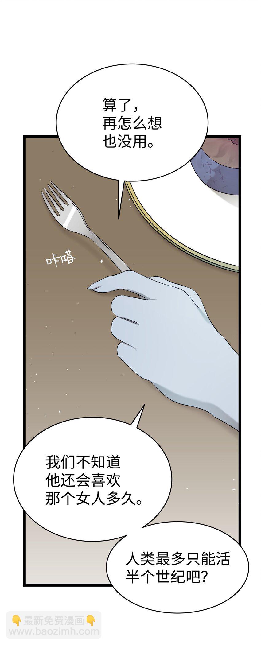 骷髏奶爸 - 171 大大的誤會(1/2) - 6