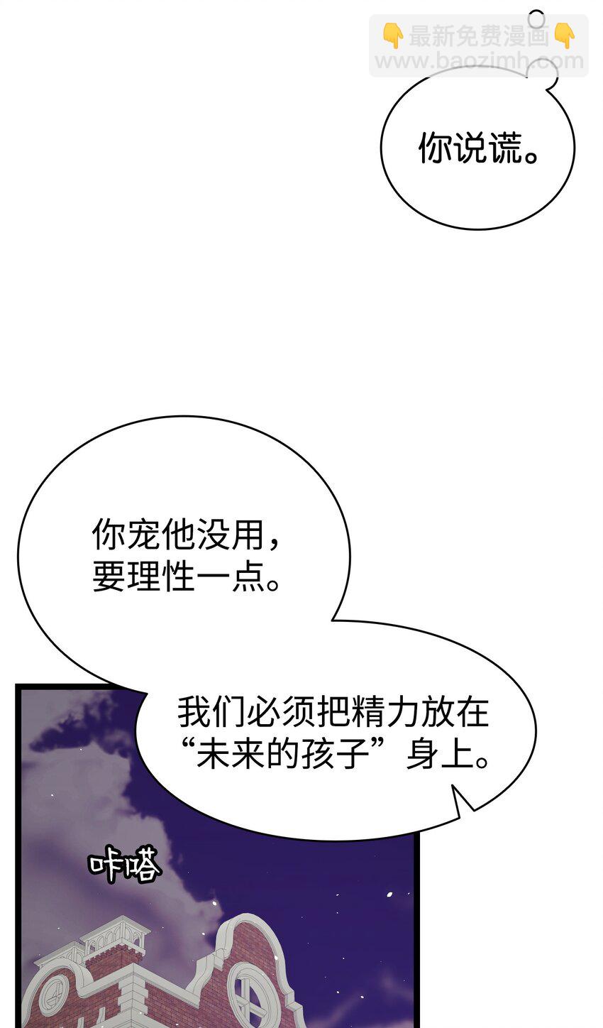 骷髏奶爸 - 171 大大的誤會(1/2) - 1