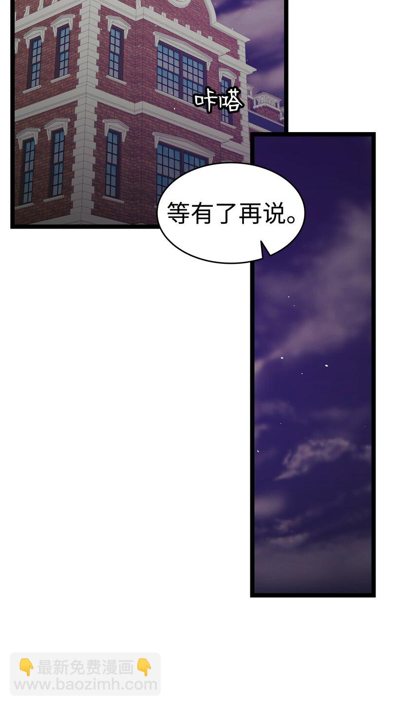 骷髏奶爸 - 171 大大的誤會(1/2) - 2