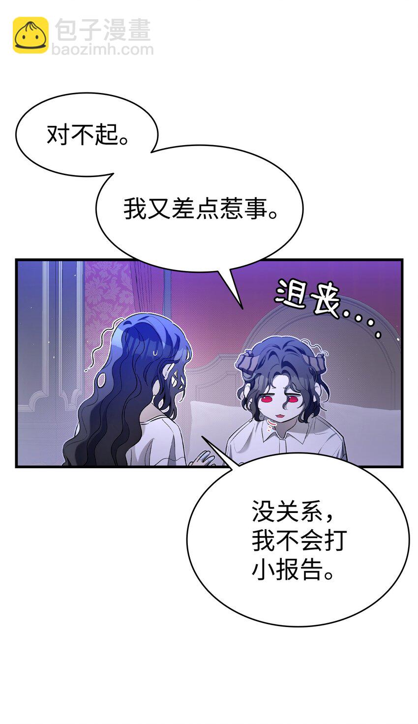 骷髏奶爸 - 171 大大的誤會(1/2) - 3