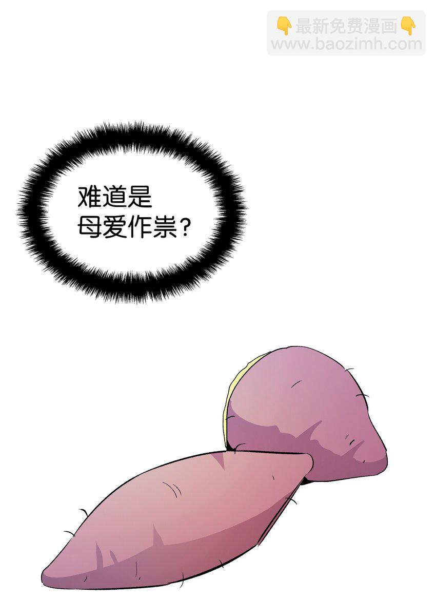 骷髏奶爸 - 171 大大的誤會(1/2) - 8