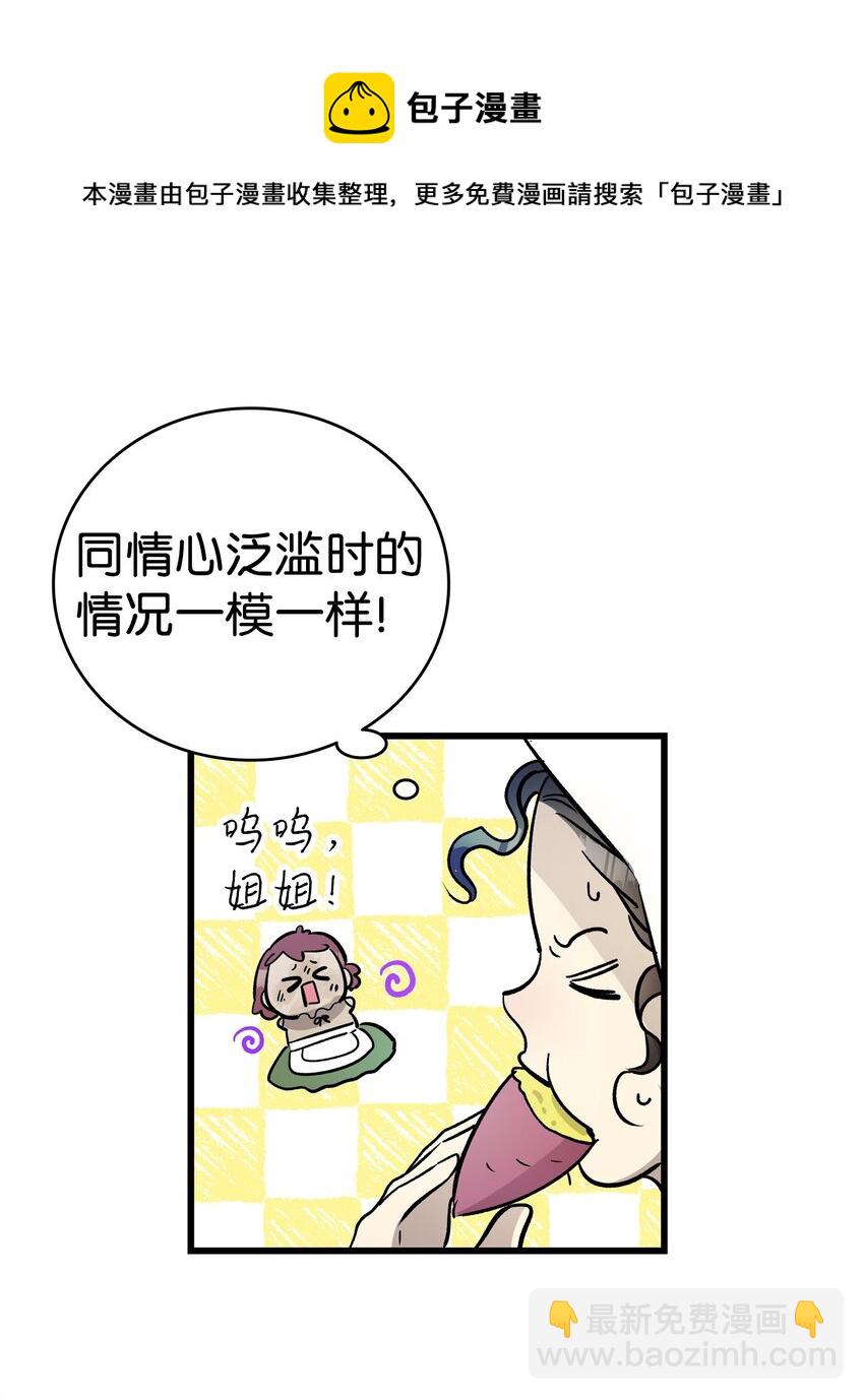 骷髏奶爸 - 171 大大的誤會(1/2) - 2