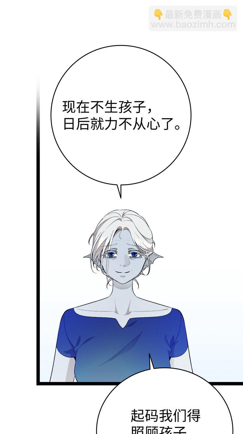 骷髏奶爸 - 171 大大的誤會(1/2) - 6