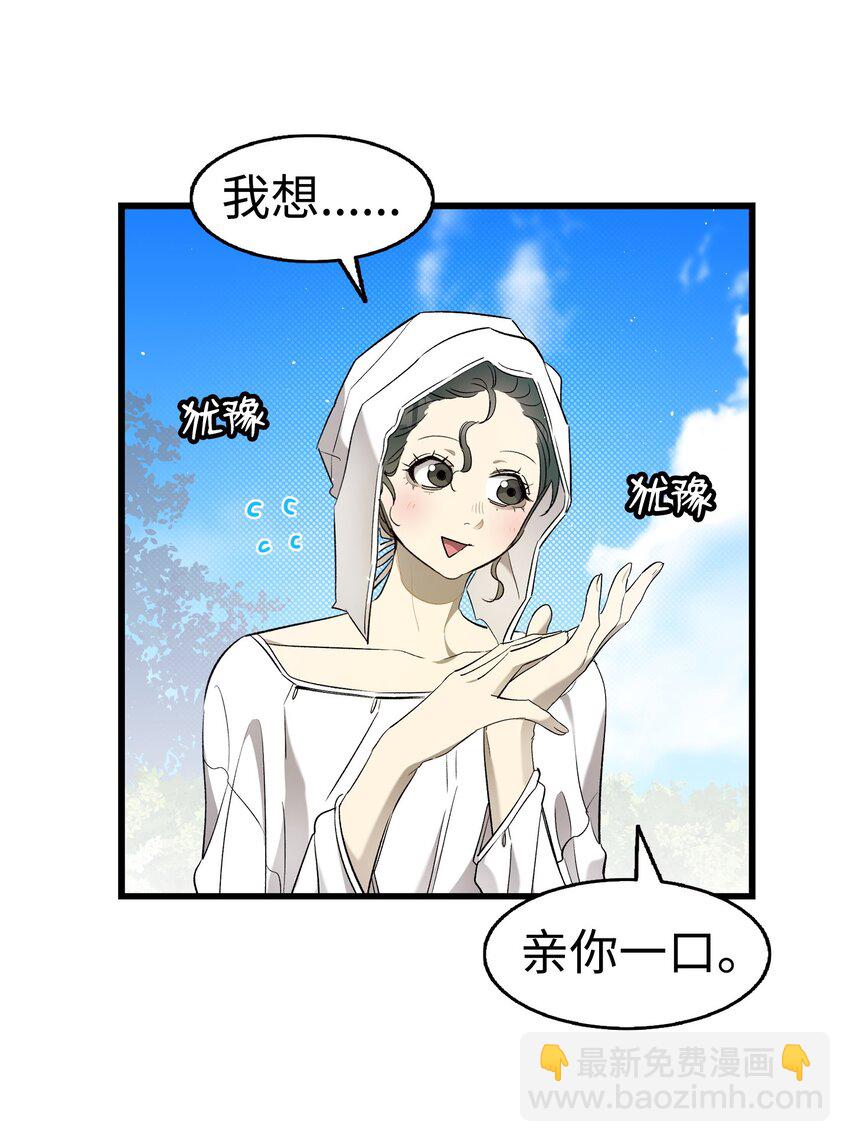 骷髏奶爸 - 171 大大的誤會(2/2) - 6