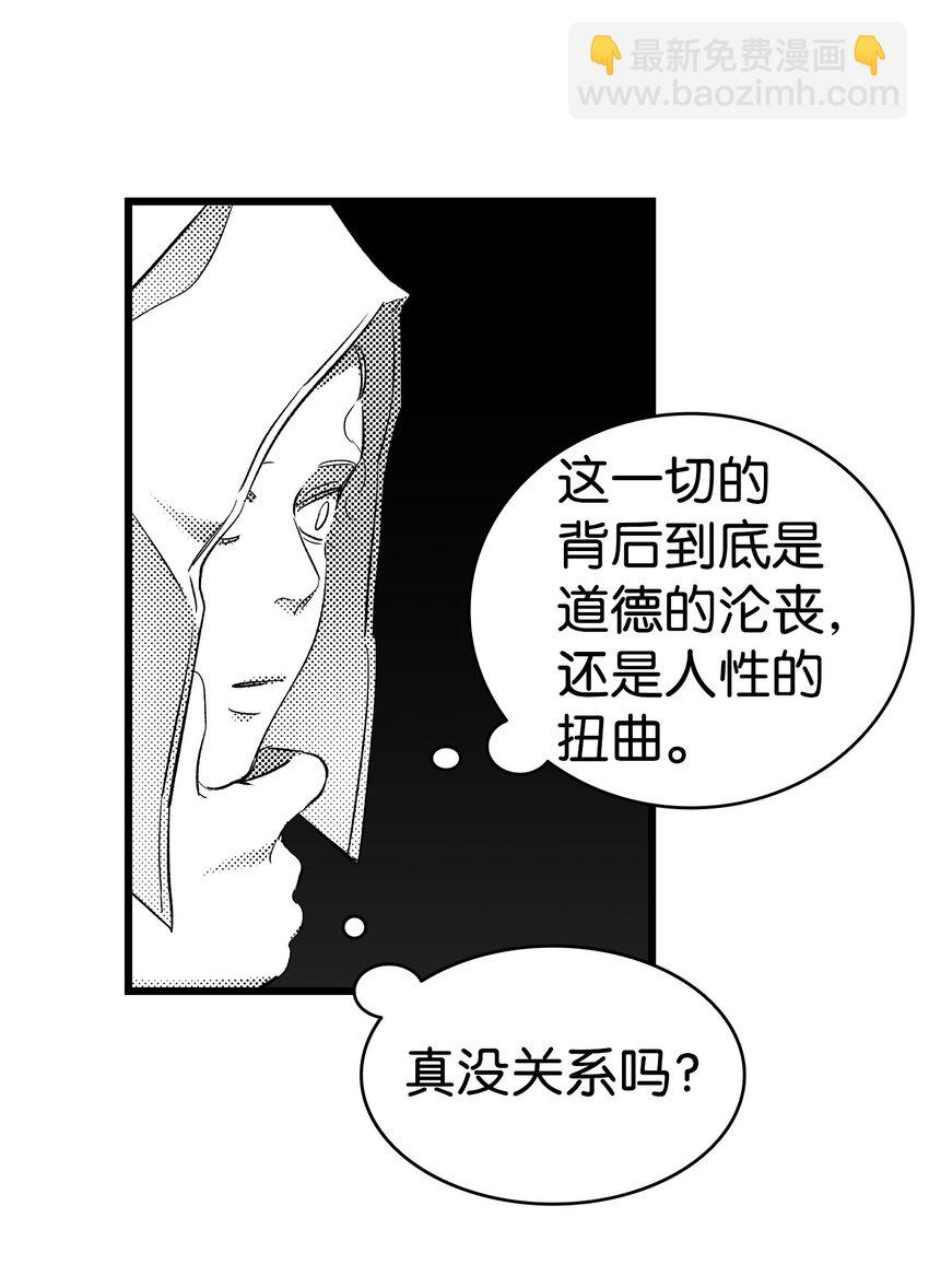 骷髏奶爸 - 171 大大的誤會(2/2) - 2