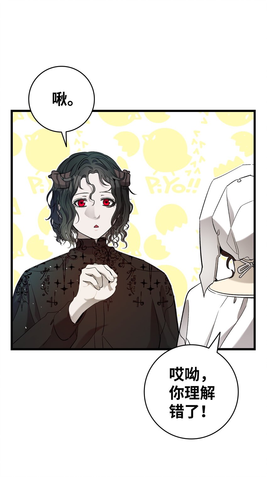 骷髏奶爸 - 171 大大的誤會(2/2) - 4