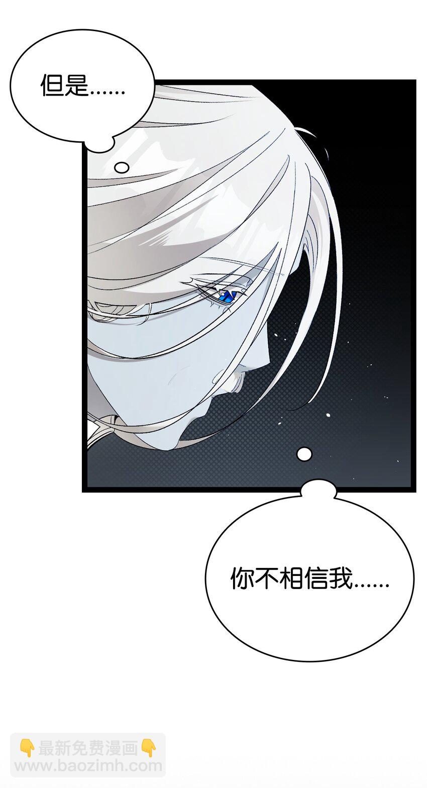 骷髏奶爸 - 171 大大的誤會(1/2) - 8