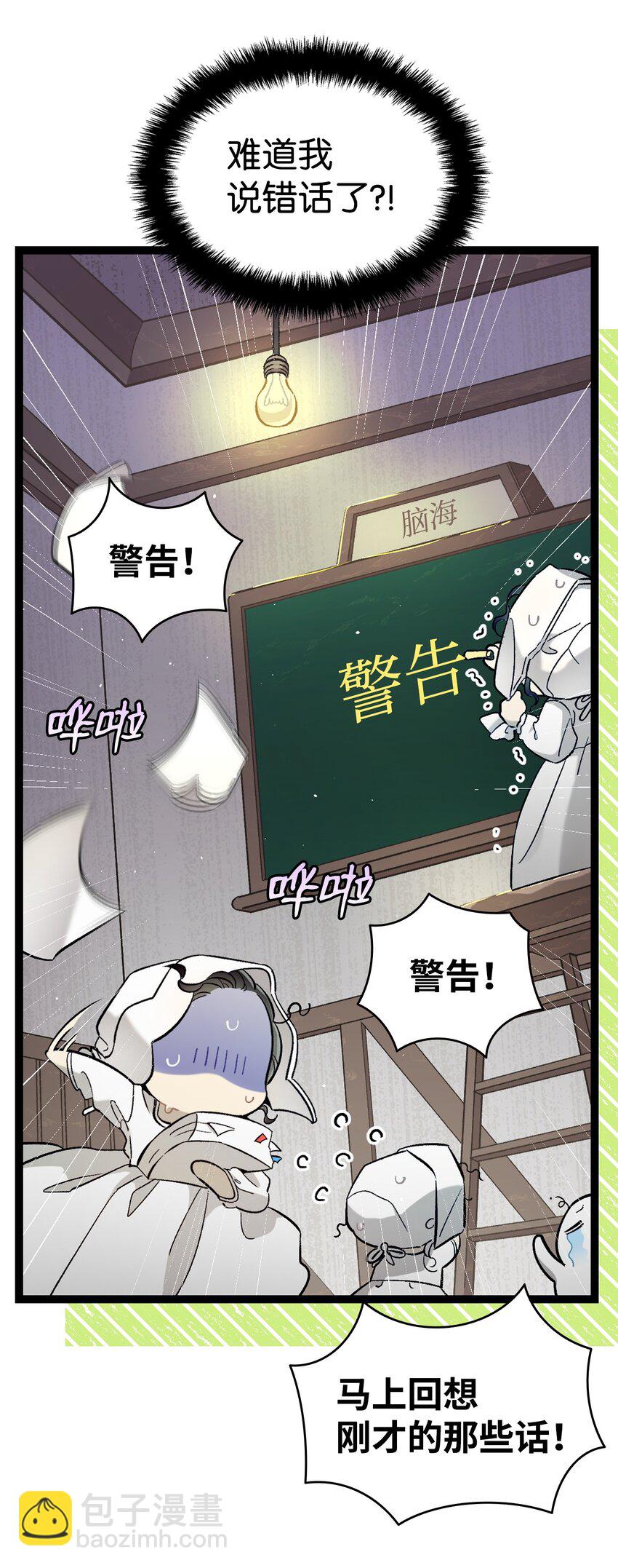 骷髏奶爸 - 173 讀書的意義(1/2) - 7