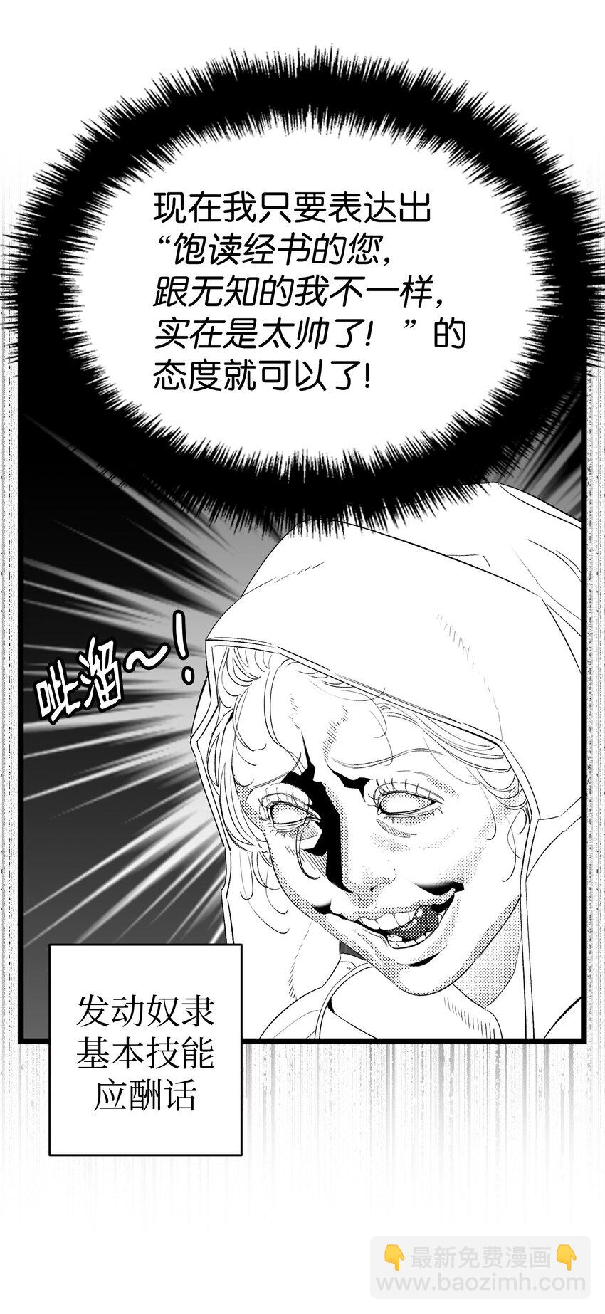 骷髏奶爸 - 173 讀書的意義(1/2) - 5