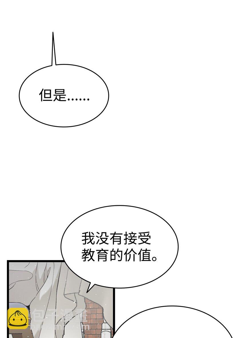 骷髏奶爸 - 173 讀書的意義(1/2) - 4