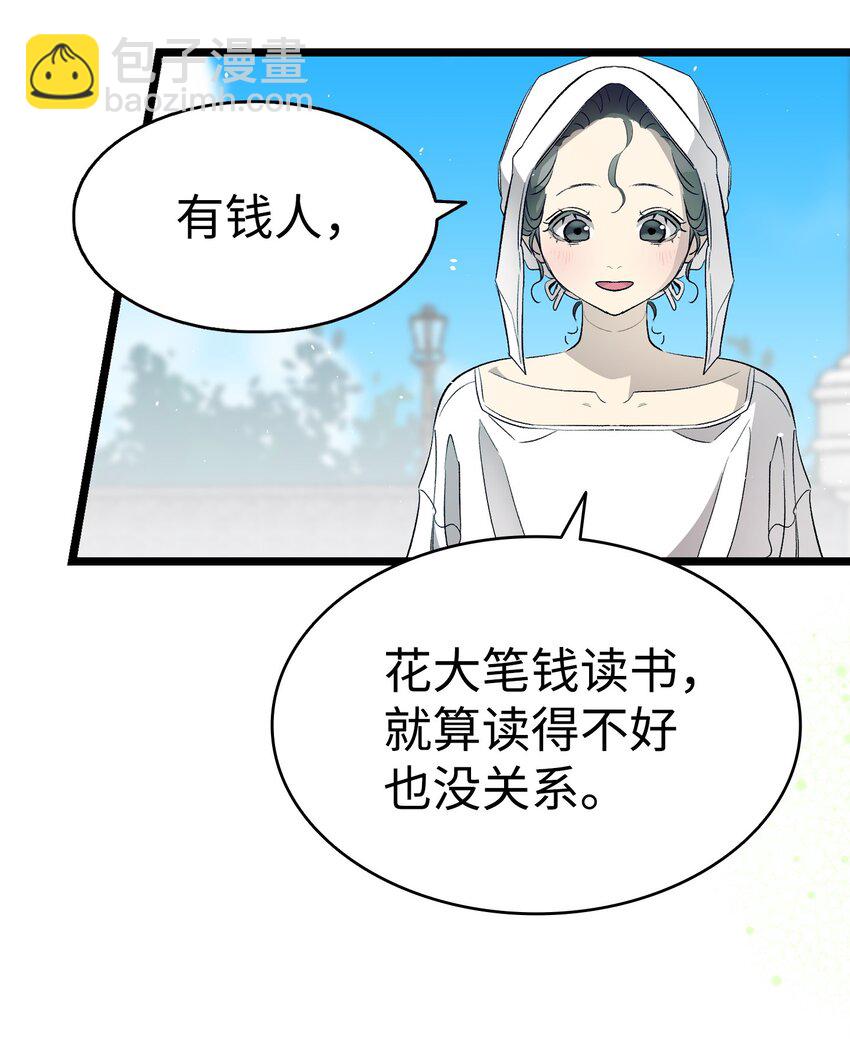 骷髏奶爸 - 173 讀書的意義(1/2) - 2