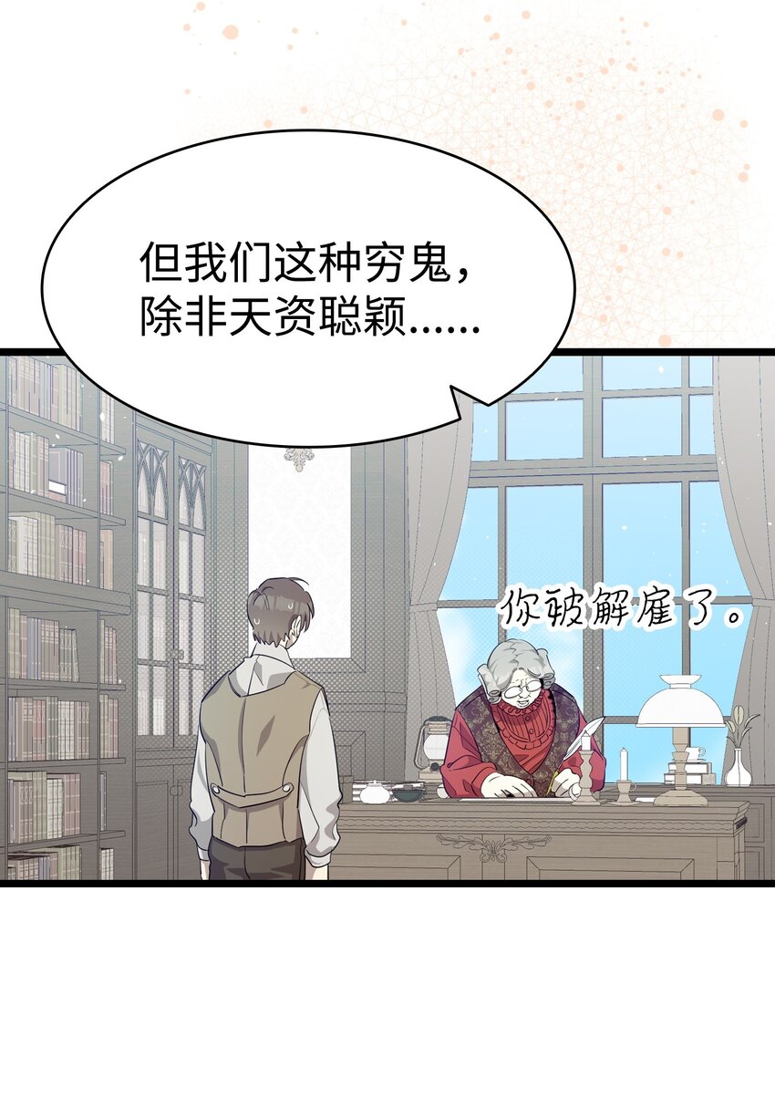 骷髏奶爸 - 173 讀書的意義(1/2) - 4