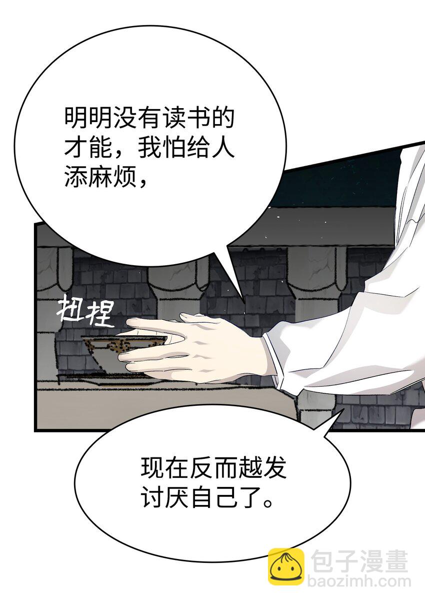 骷髏奶爸 - 173 讀書的意義(1/2) - 8
