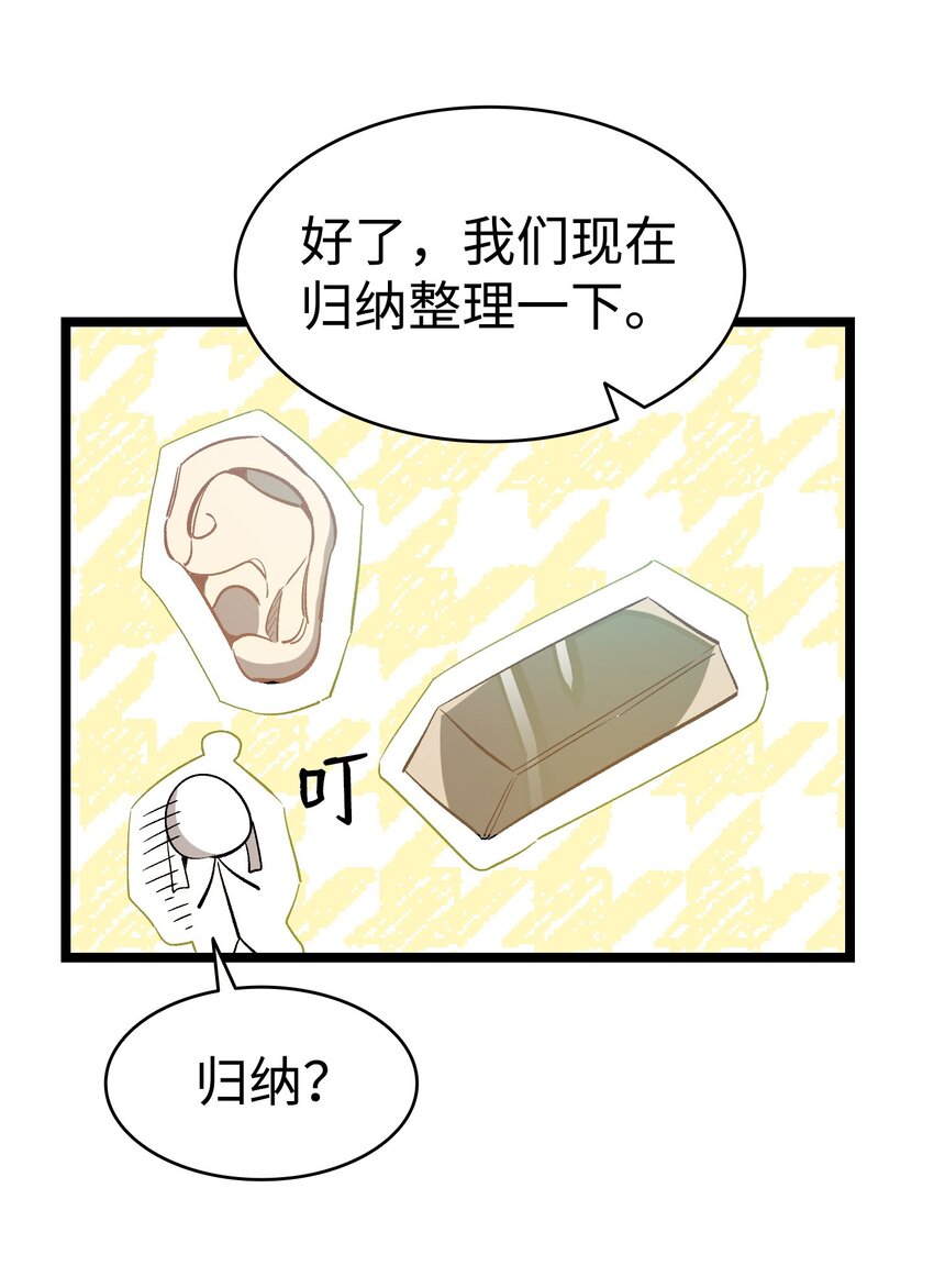 骷髏奶爸 - 173 讀書的意義(1/2) - 3