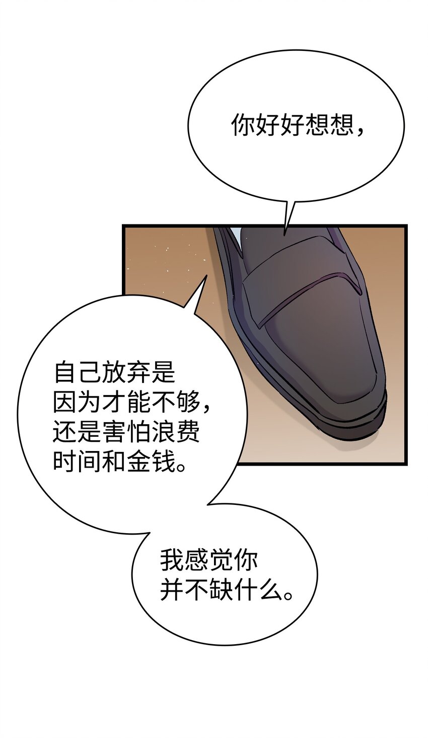 骷髏奶爸 - 173 讀書的意義(1/2) - 4