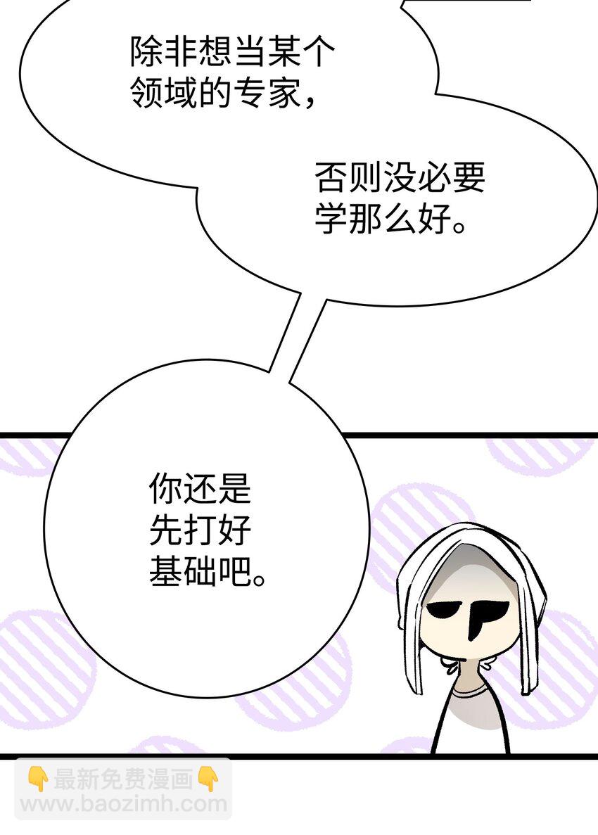 骷髏奶爸 - 173 讀書的意義(1/2) - 8