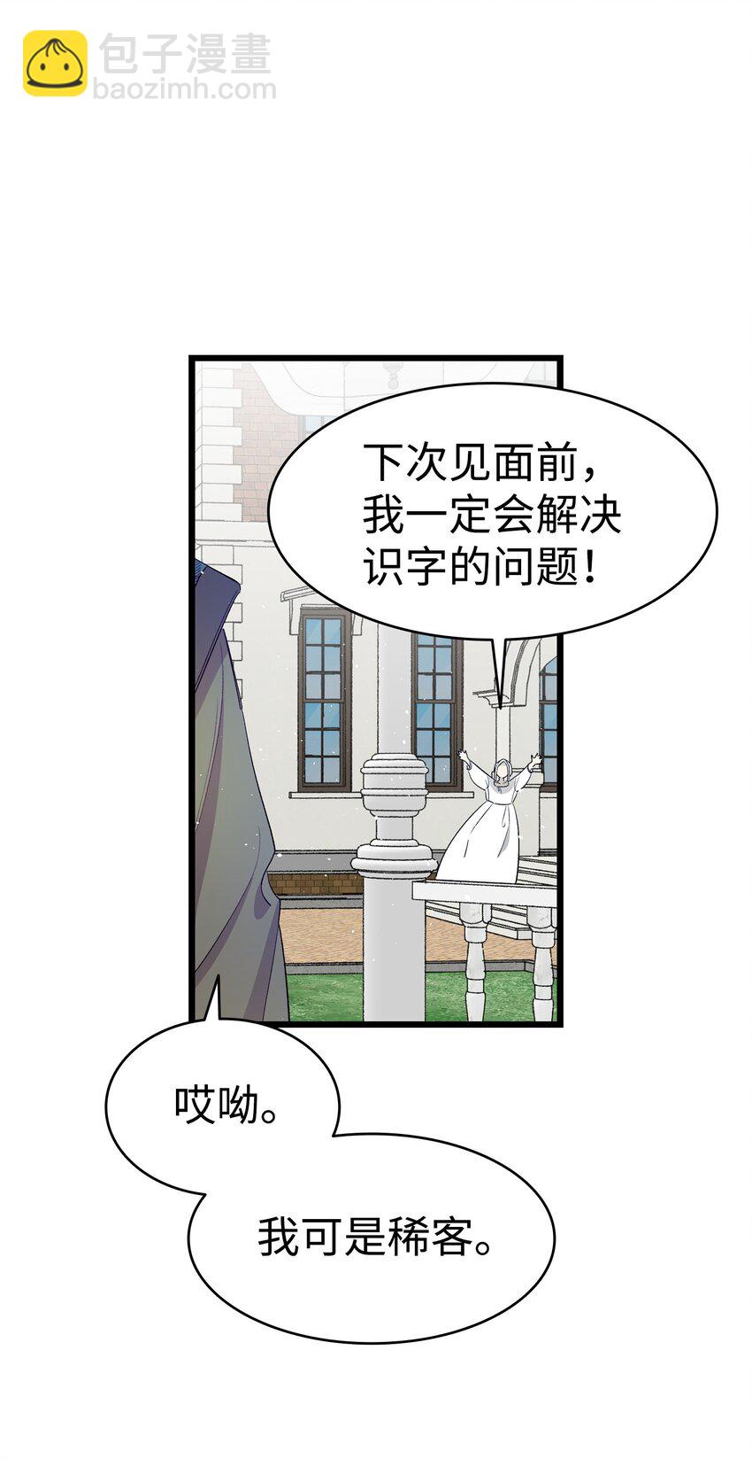 骷髏奶爸 - 173 讀書的意義(2/2) - 4