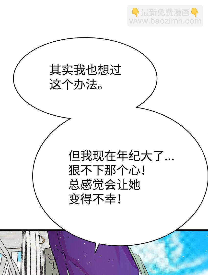 骷髏奶爸 - 173 讀書的意義(2/2) - 3