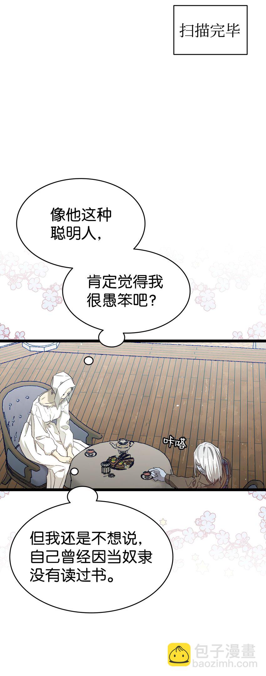 骷髏奶爸 - 173 讀書的意義(1/2) - 8