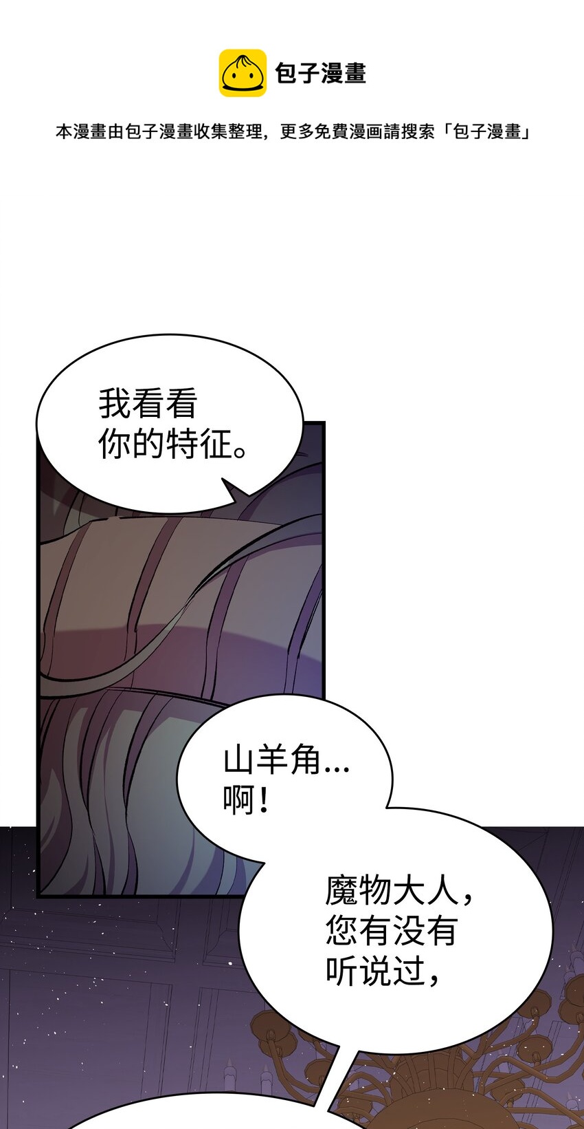 骷髏奶爸 - 175 名字的真相(1/2) - 1