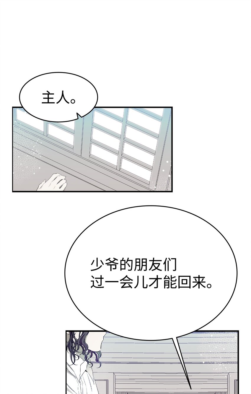 骷髅奶爸 - 175 名字的真相(1/2) - 2