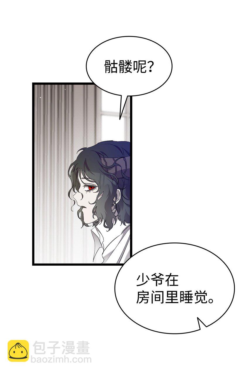 骷髏奶爸 - 175 名字的真相(1/2) - 5