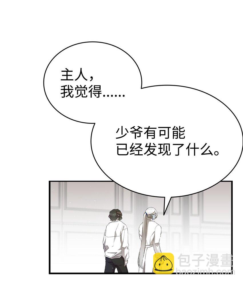 骷髏奶爸 - 175 名字的真相(1/2) - 6