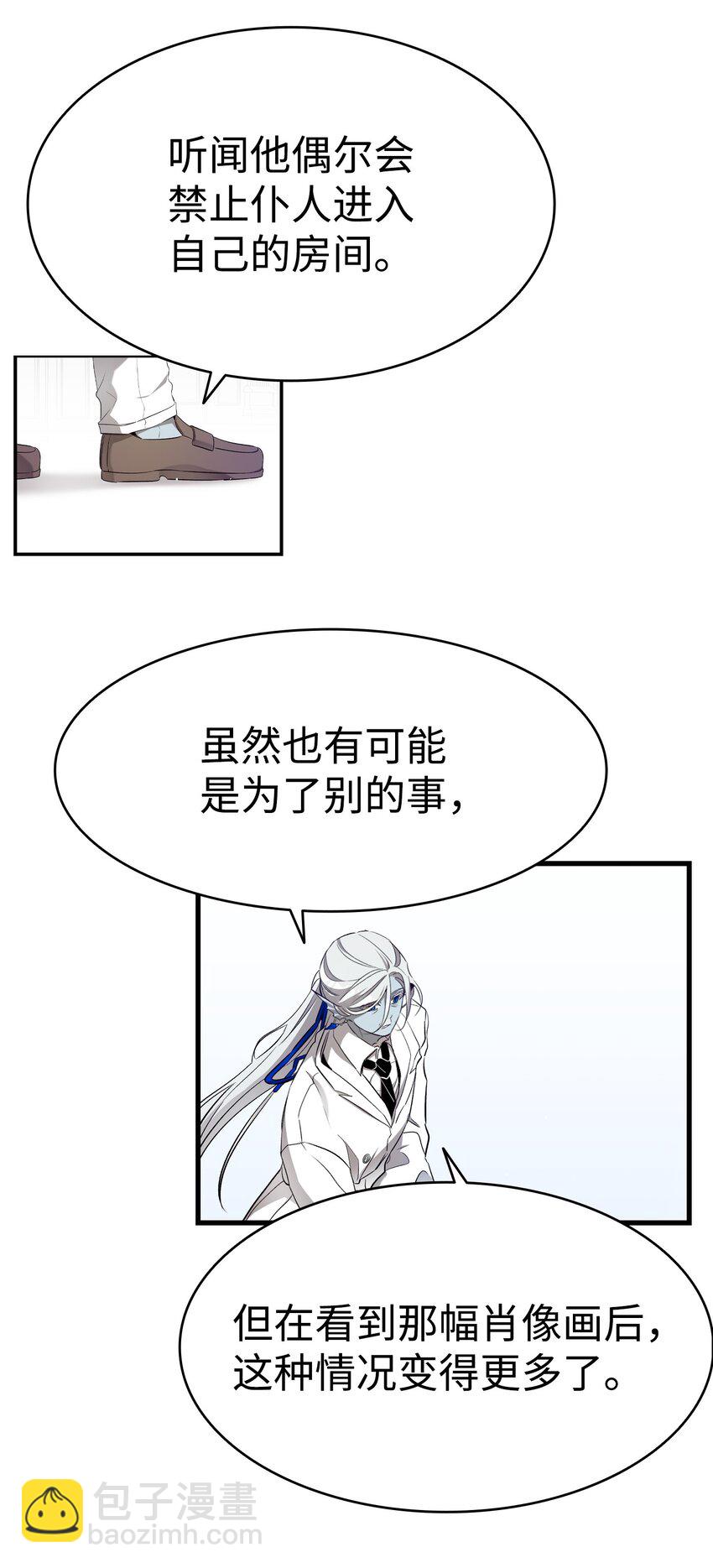 骷髏奶爸 - 175 名字的真相(1/2) - 7