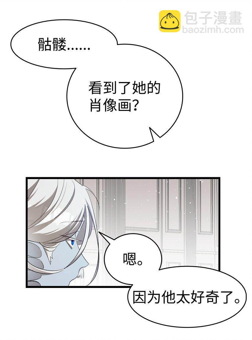 骷髏奶爸 - 175 名字的真相(1/2) - 8